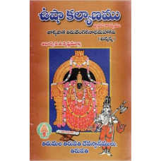 ఉషా కల్యాణము [Usha Kalyanamu]  